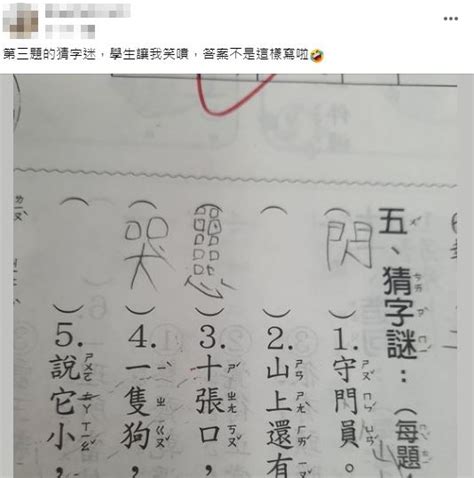 十個口一個心|「十張口，一顆心」猜一個字？老師見學生答案笑翻